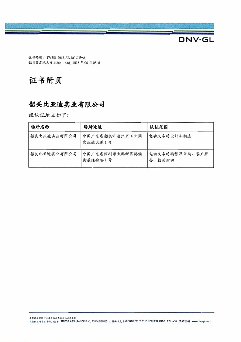 BYD forklift ISO14001:2015 environmental management system certification(Image1)