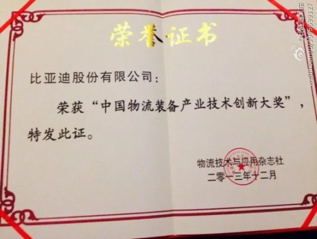 比亞迪叉車｜中國物流裝備產業技術創新大獎認證(圖2)